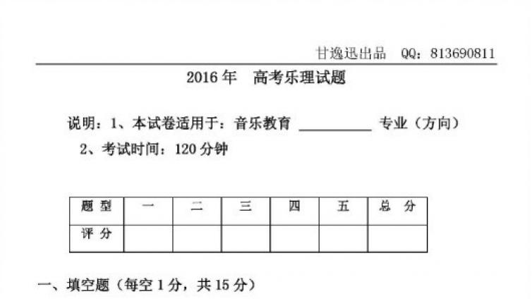 2016高考樂理試題及答案